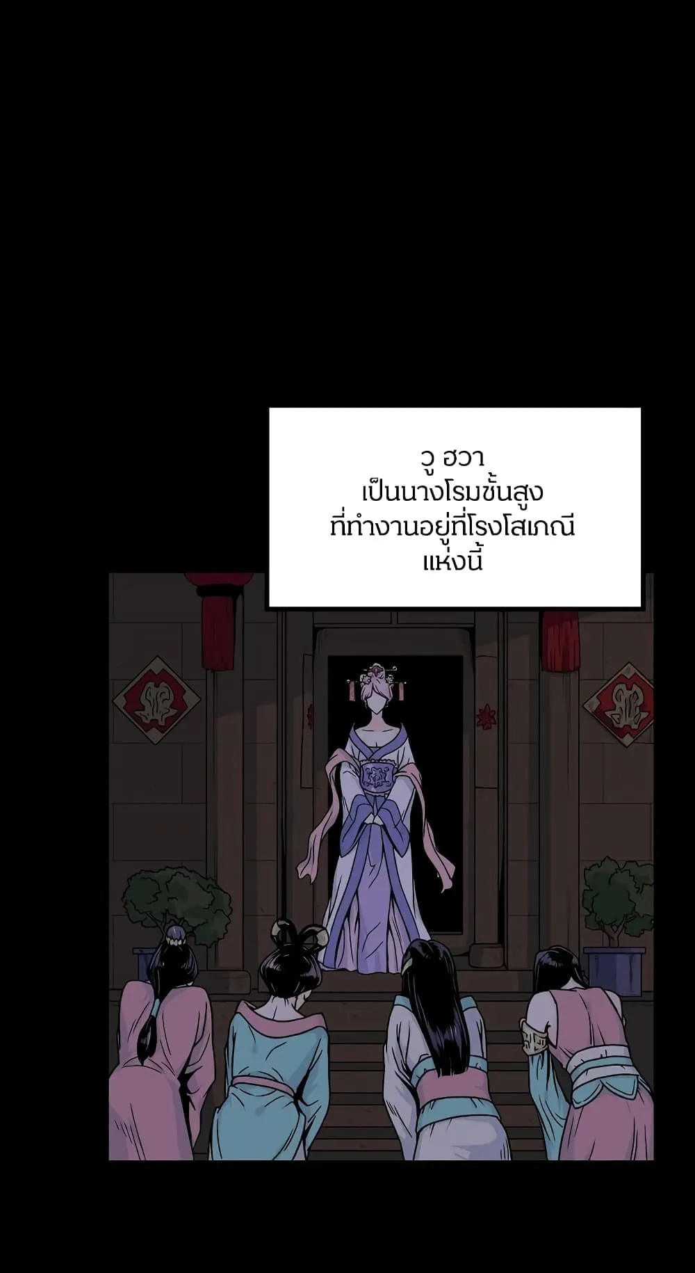 Murim Login ตอนที่ 2 หน้า 38