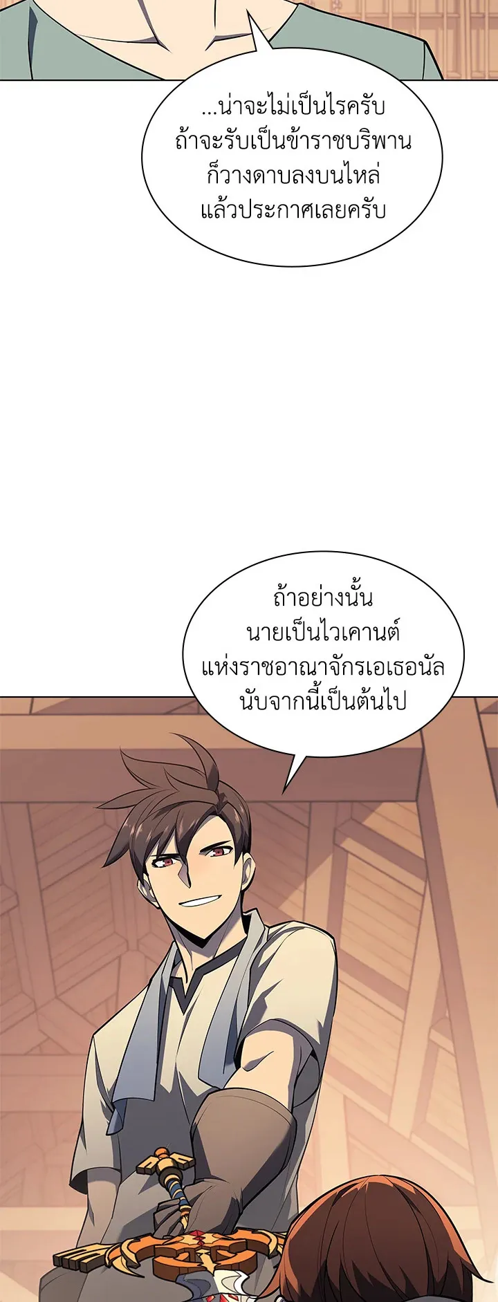 Overgeared ตอนที่ 116 หน้า 11