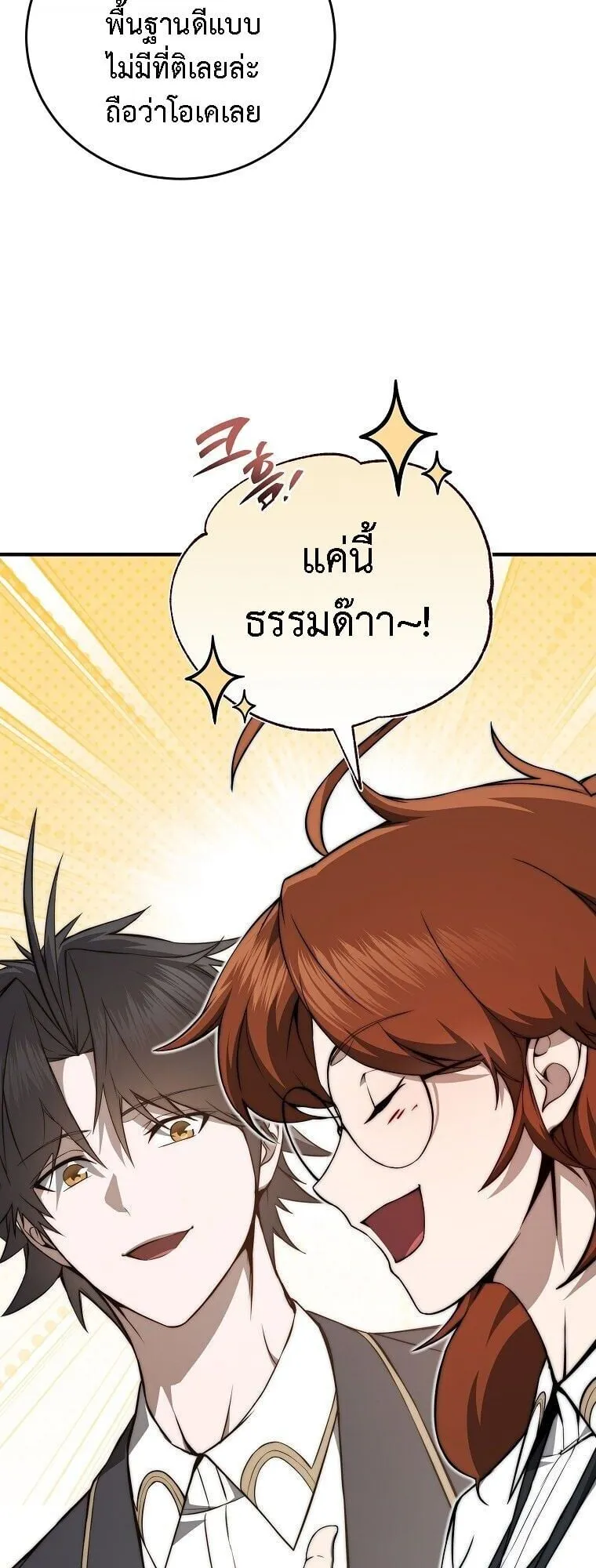 The Regressor Makes Everything ตอนที่ 16 หน้า 6