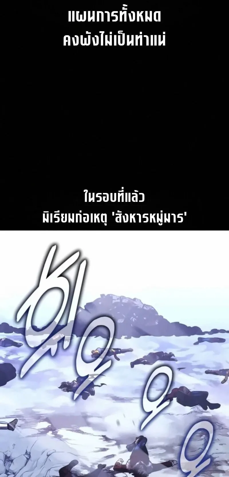 I Killed an Academy Player ตอนที่ 105 หน้า 128