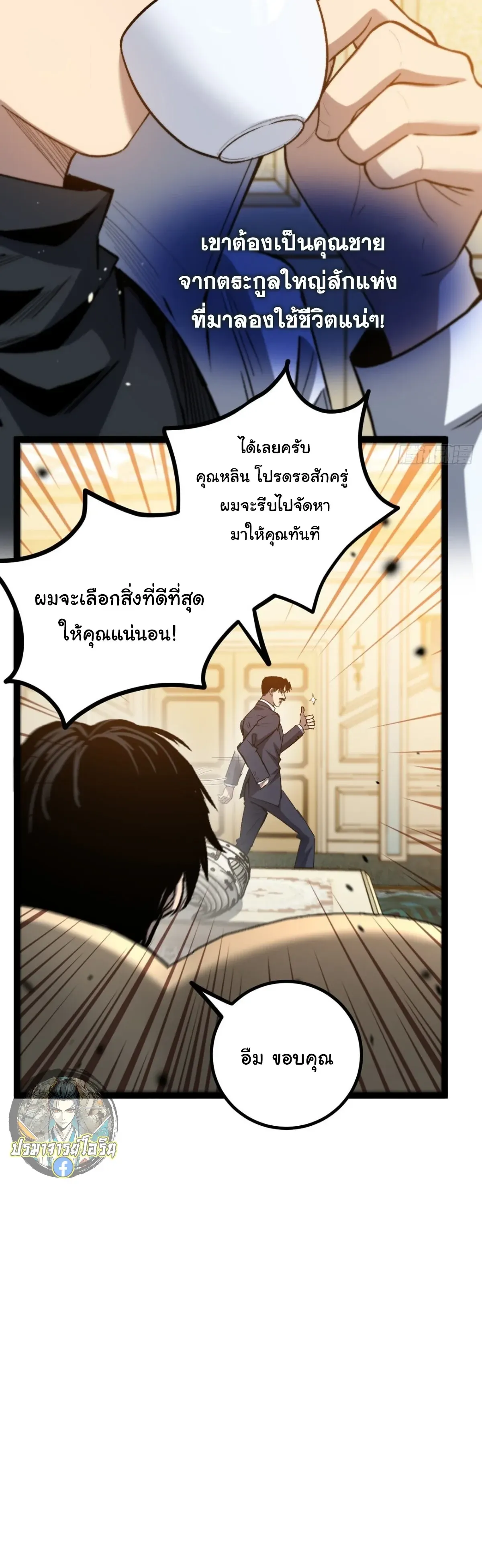 My Healing Skill Can Copy Anything, so I Conquered the Abyss ตอนที่ 13 หน้า 29