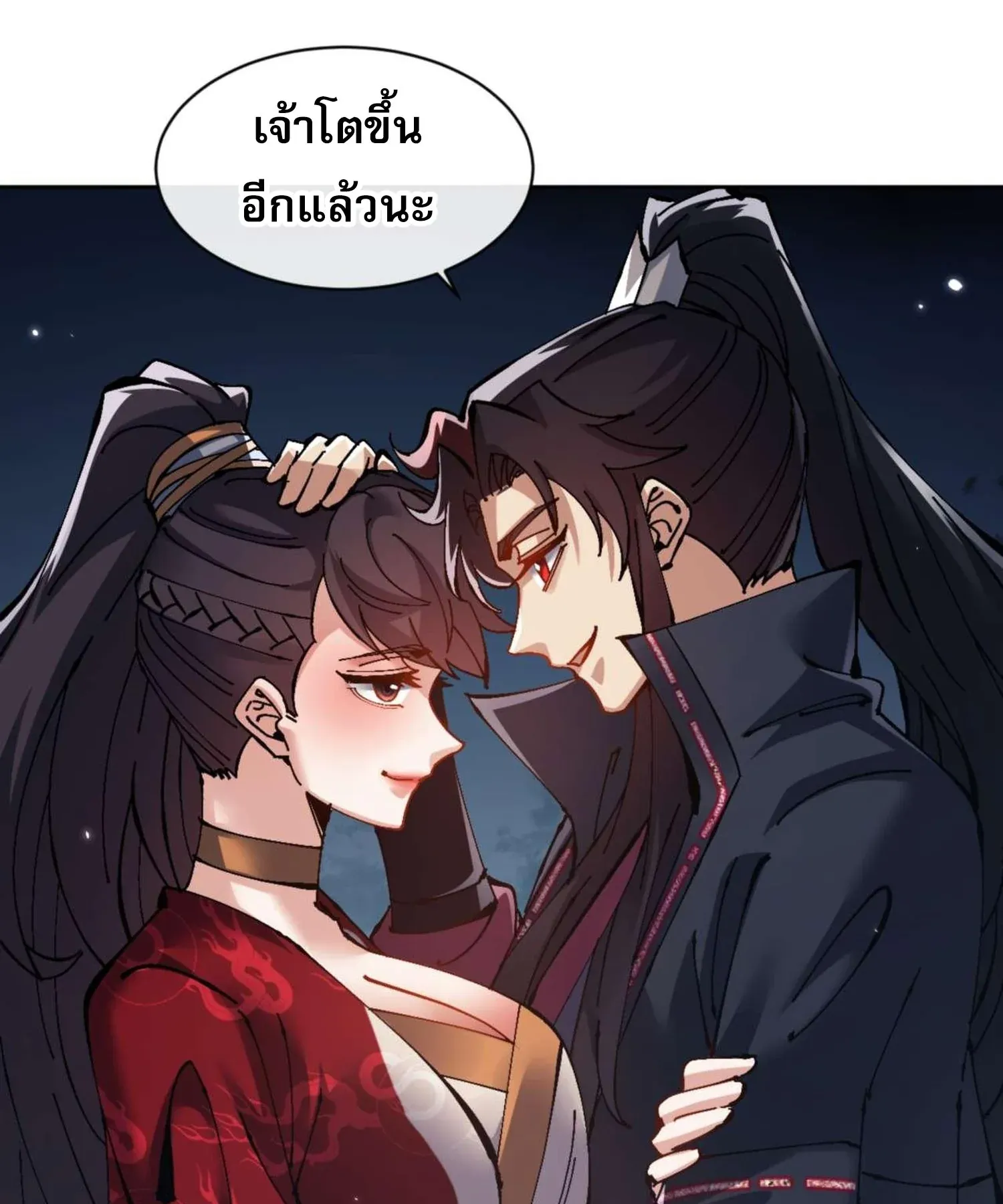 Devious Son of Heaven ตอนที่ 105 หน้า 64