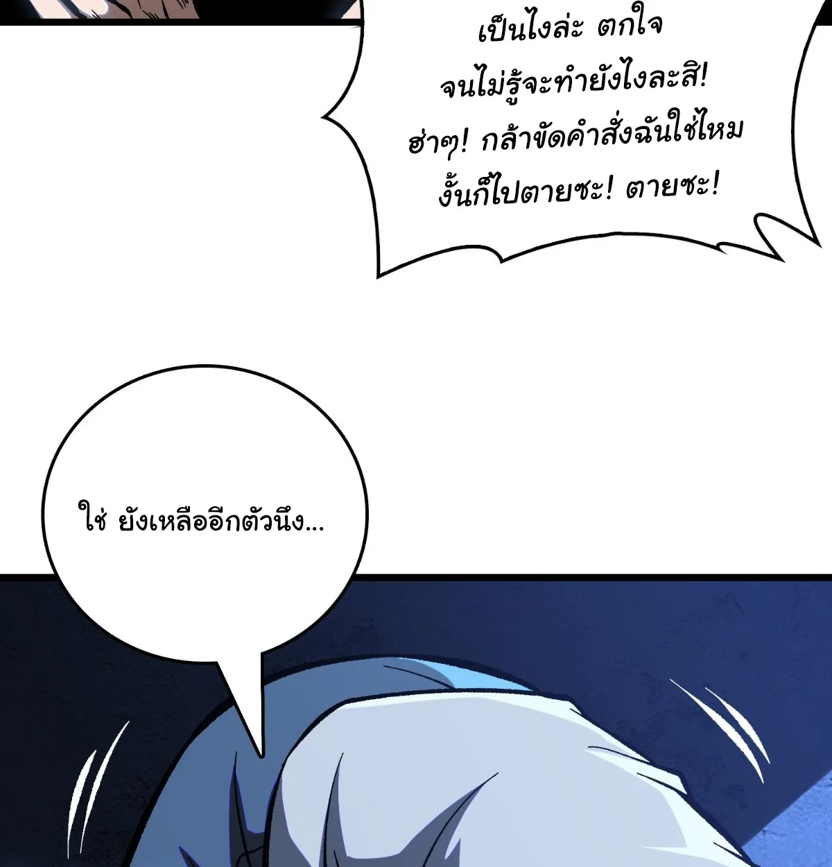 I Will Solo My Way Through This Apocalypse World ตอนที่ 2 หน้า 60