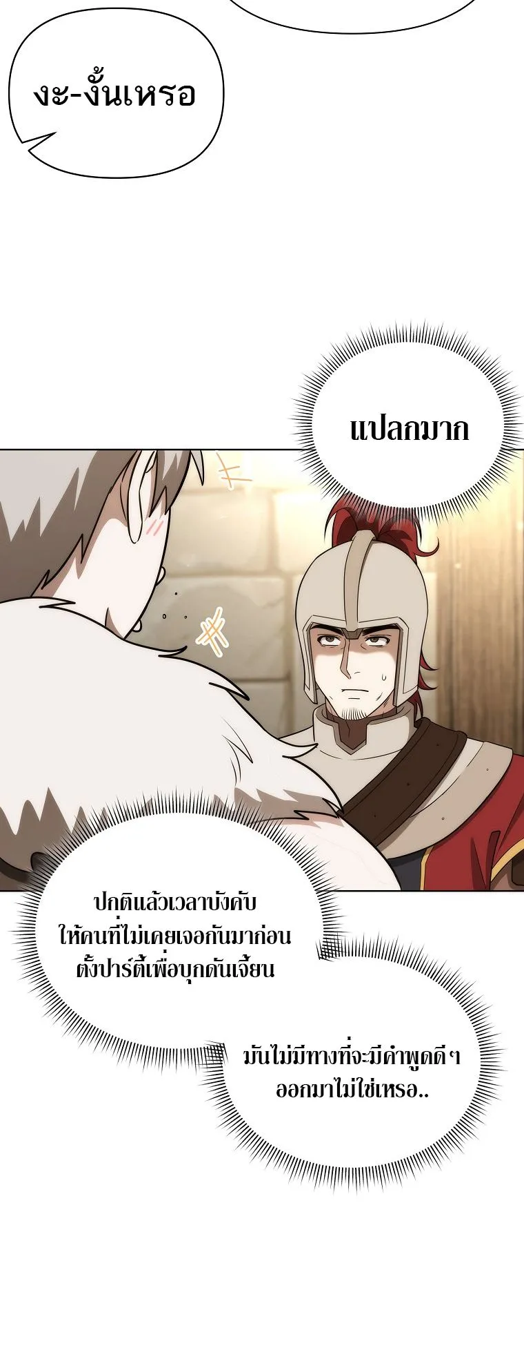 Barbarian’s Adventure in a Fantasy World ตอนที่ 12 หน้า 54