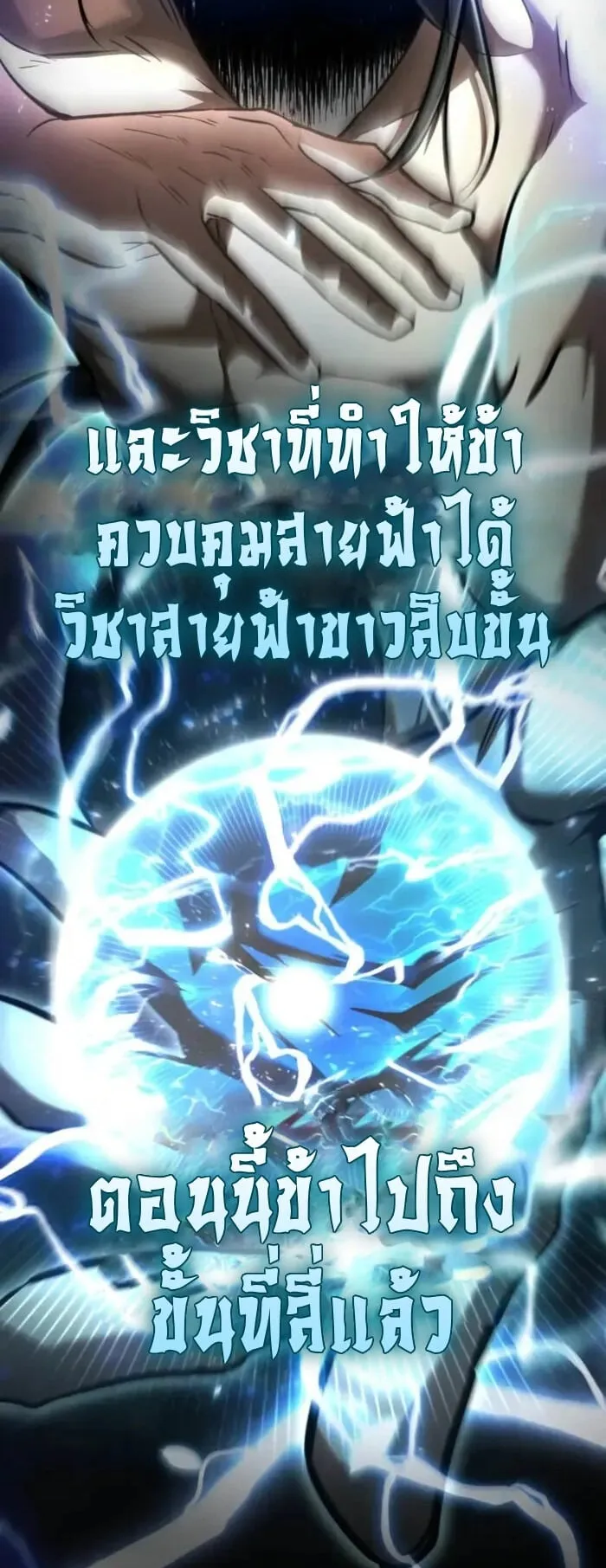 Reincarnation of the Fist King ตอนที่ 3 หน้า 5