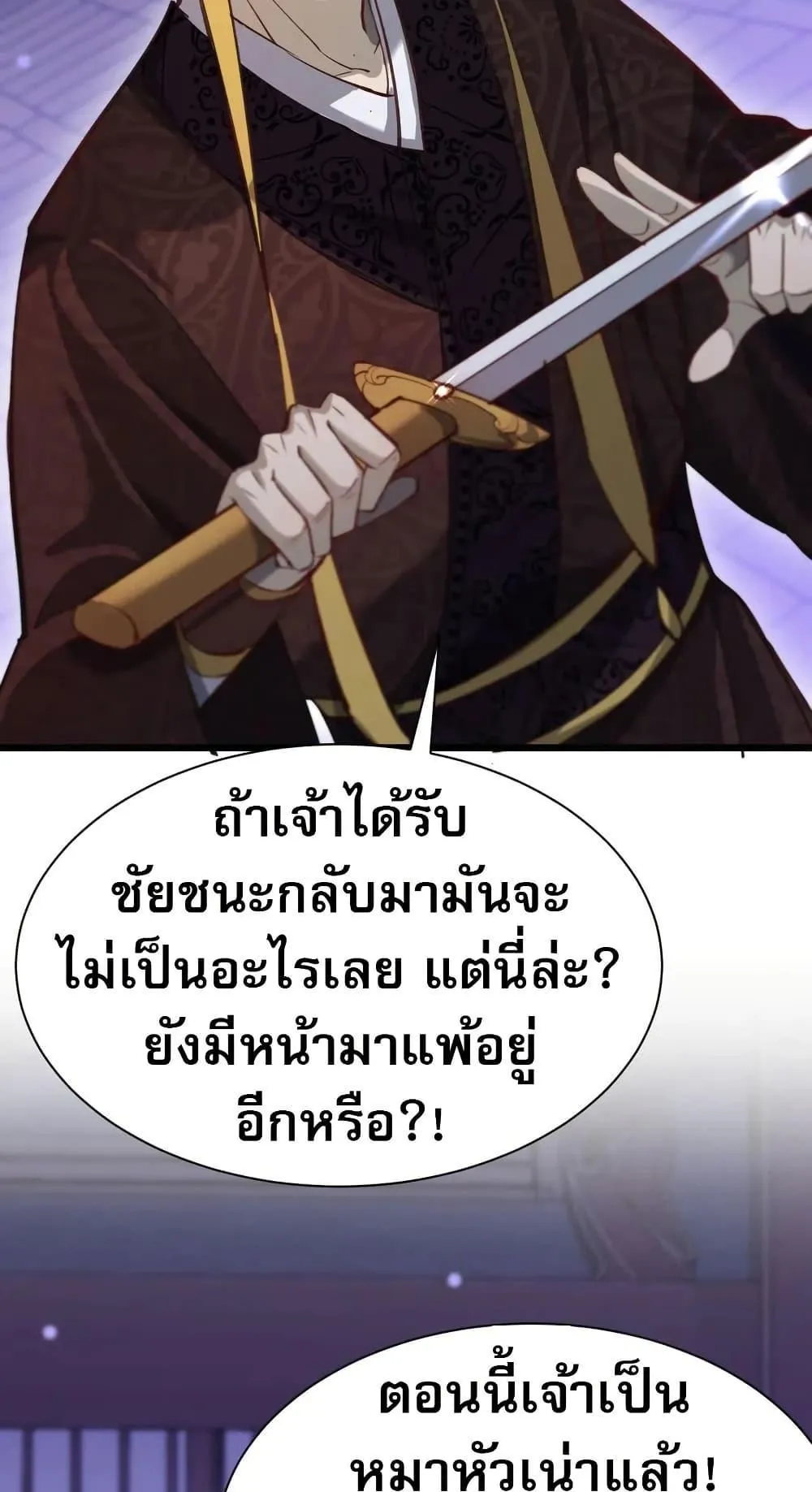 The prodigal Taoist son ตอนที่ 12 หน้า 37