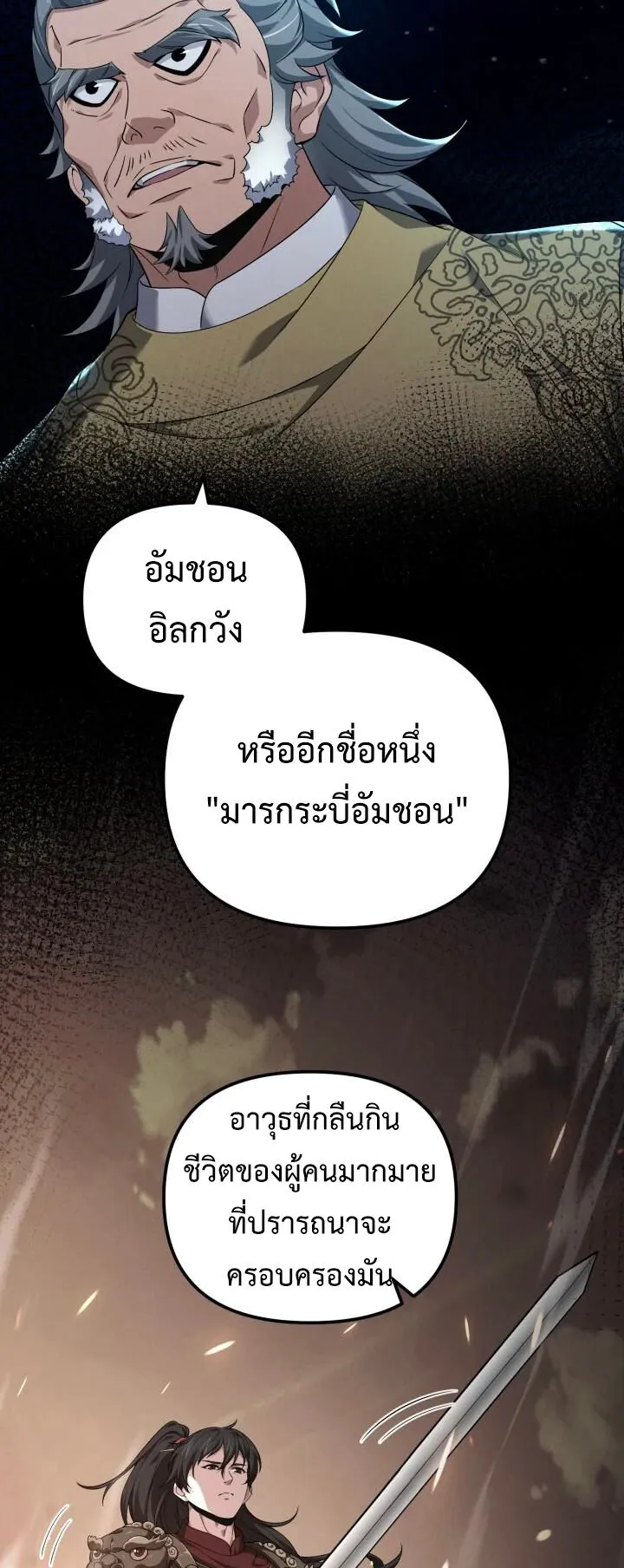 Reincarnation of the Martial God ตอนที่ 13 หน้า 49