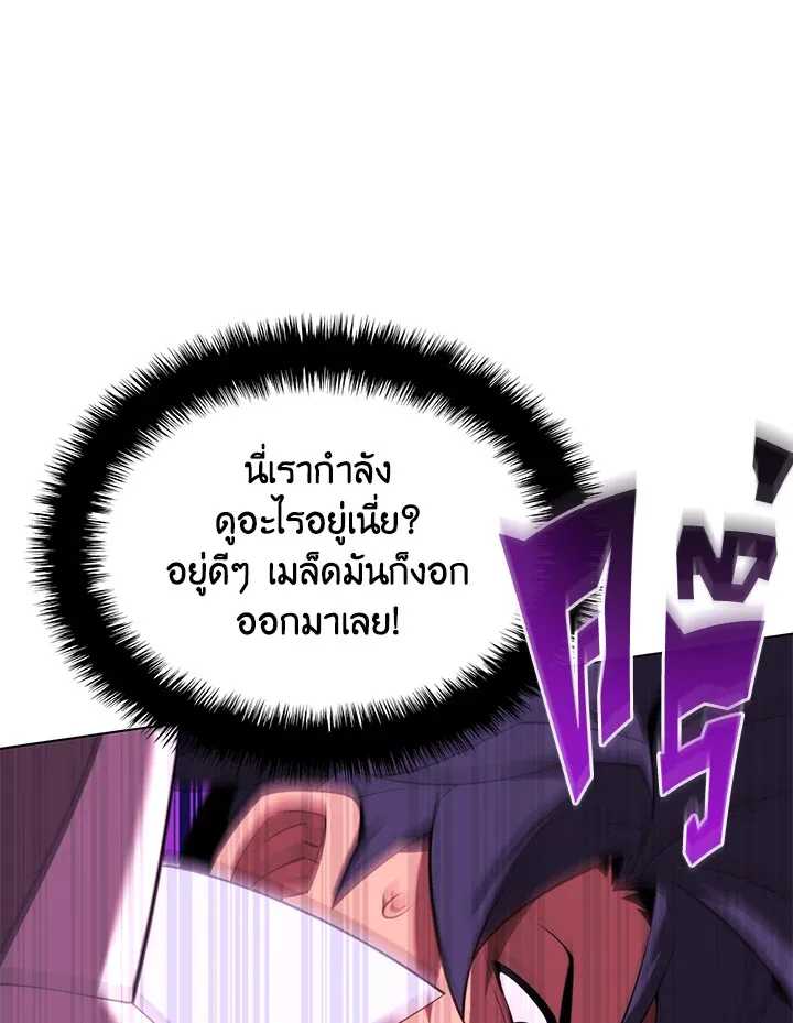 Overgeared ตอนที่ 166 หน้า 58