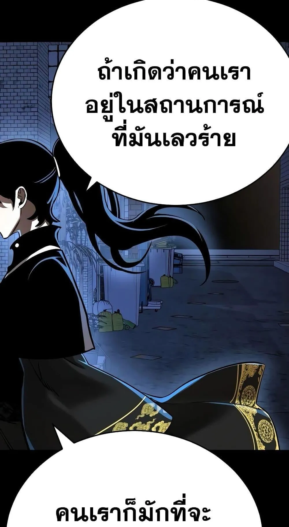 Reincarnation Path of The Underworld King ตอนที่ 11 หน้า 84