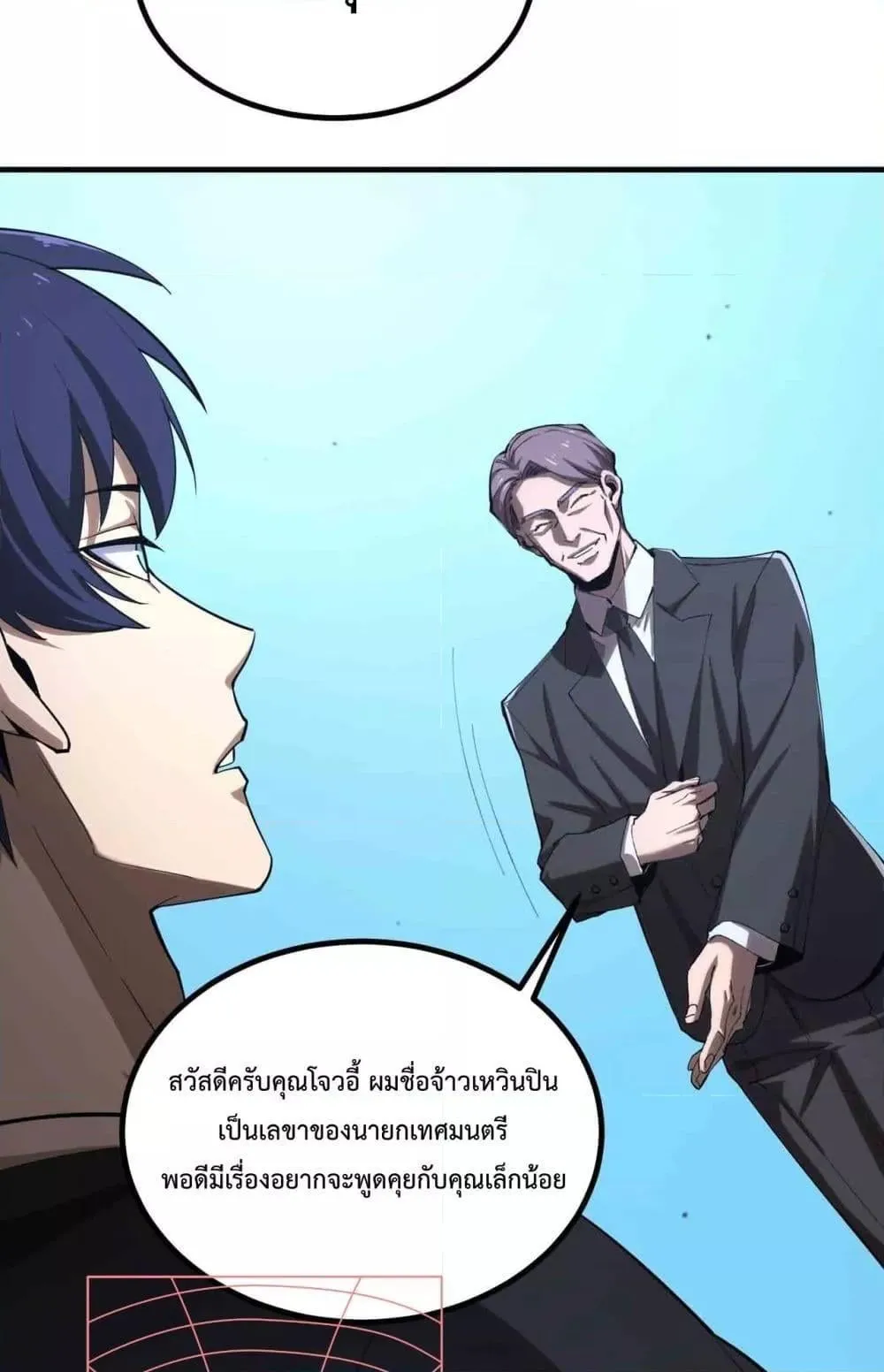 SSS level Saint Knight who transcends common sense ตอนที่ 3 หน้า 5