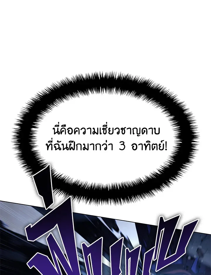Overgeared ตอนที่ 138 หน้า 89