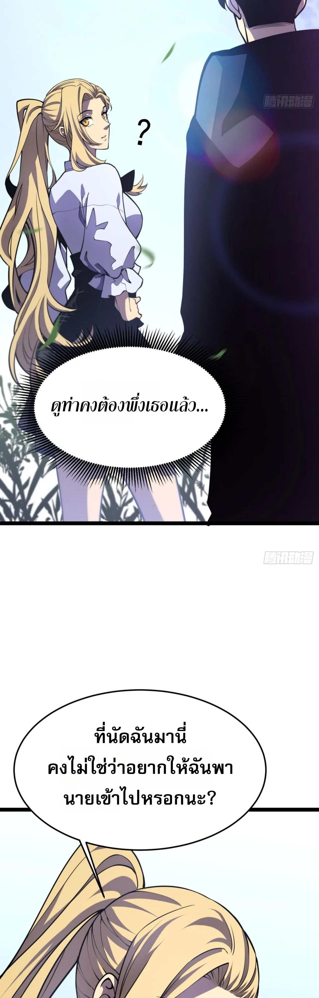 Rebirth My Vengeance Through the Mirror ตอนที่ 24 หน้า 5