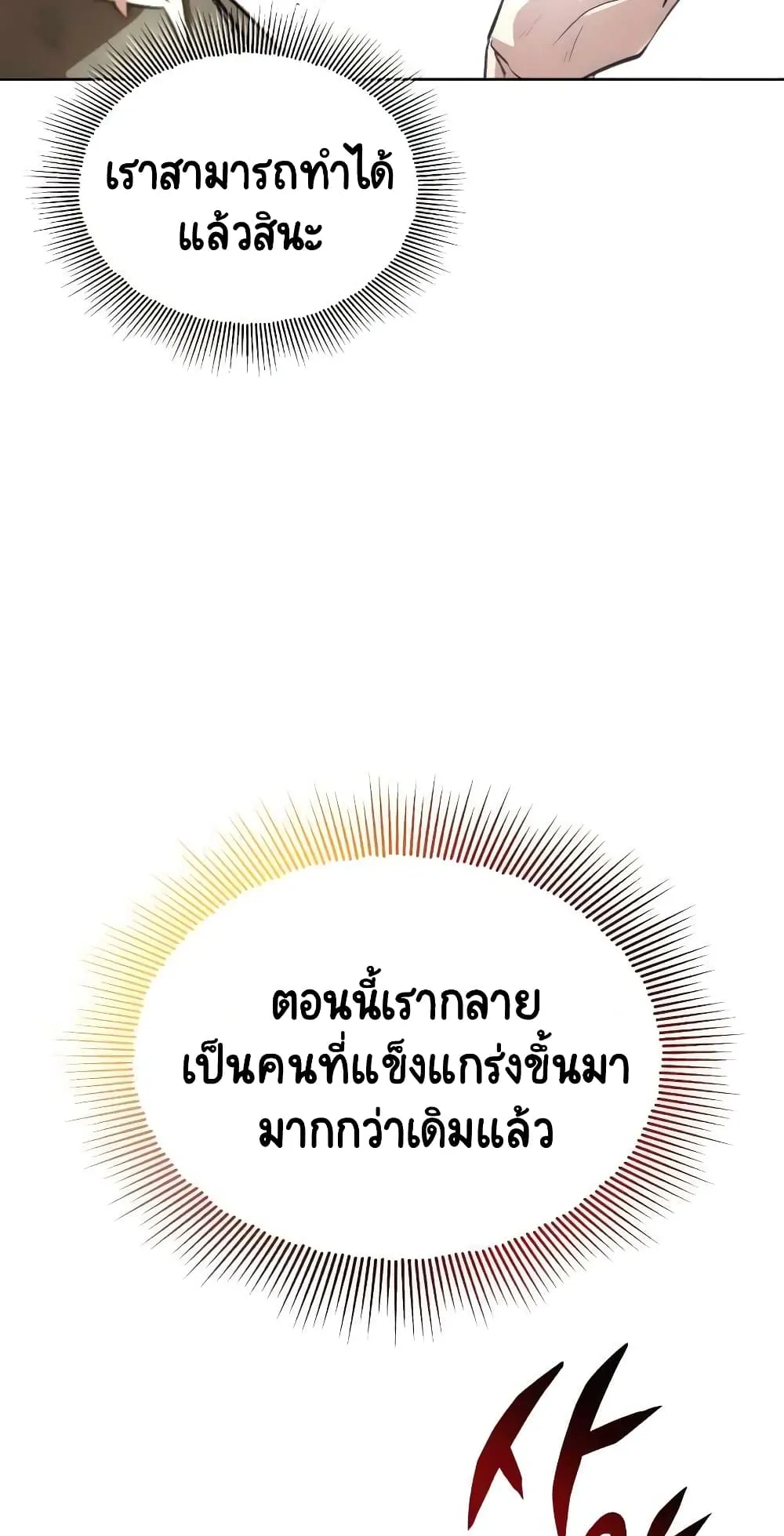 The Lazy Lord Masters the Sword ตอนที่ 30 หน้า 91