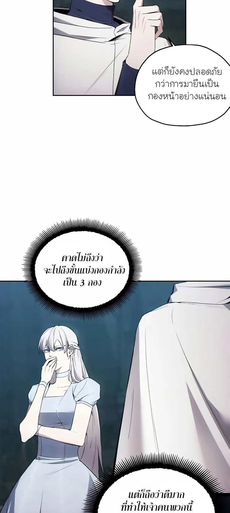 How To Live As a Villain ตอนที่ 21 หน้า 29