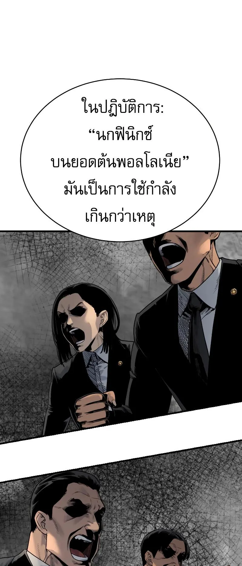 Return of the Bloodthirsty Police ตอนที่ 29 หน้า 12