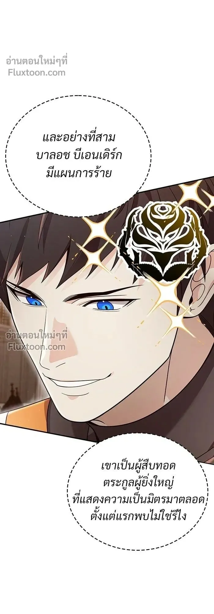 A Cadet Becomes a Prophet ตอนที่ 24 หน้า 15