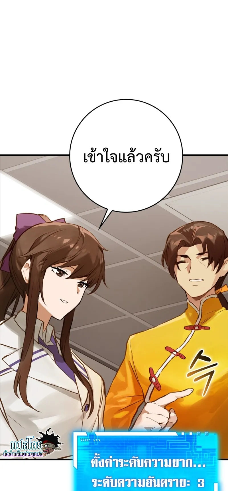 Hunter Academy Is Battle God ตอนที่ 5 หน้า 40
