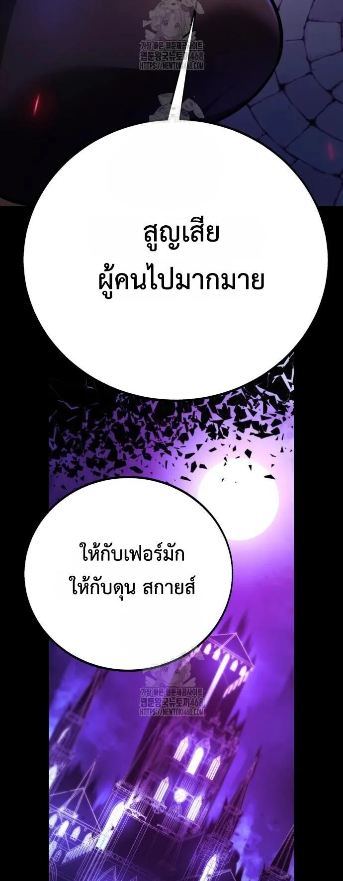 I Killed an Academy Player ตอนที่ 85 หน้า 43