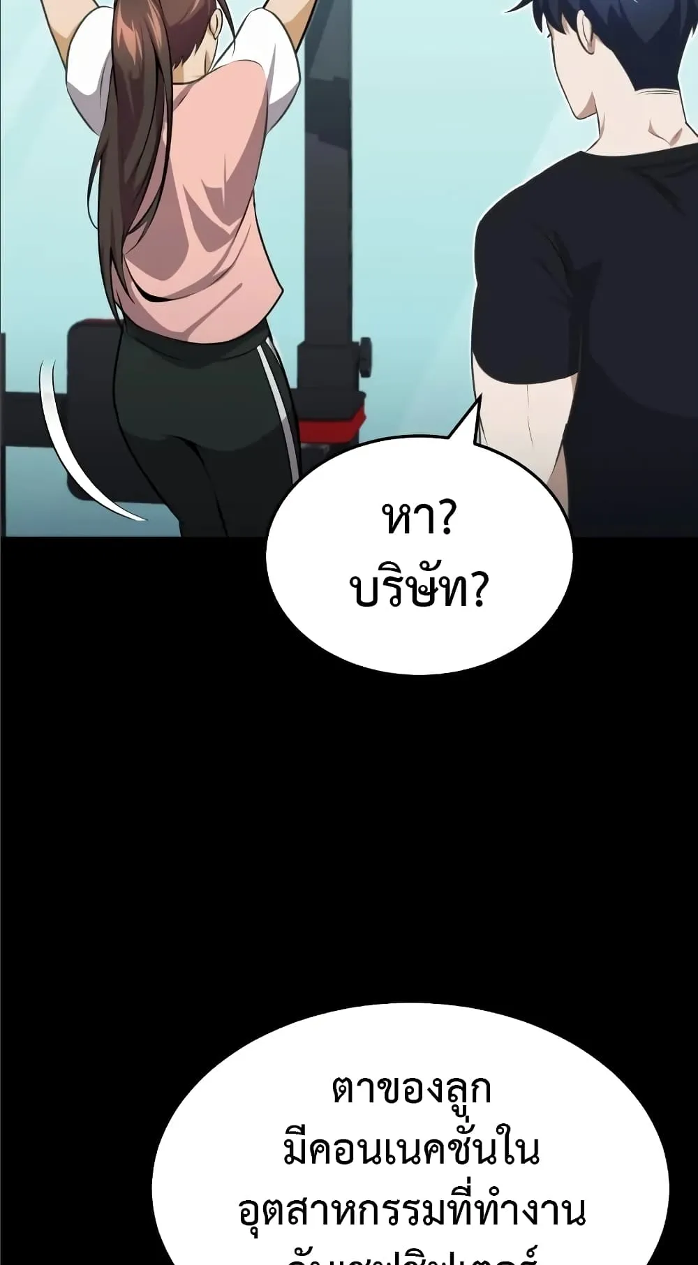 Genius of the Unique Lineage ตอนที่ 2 หน้า 57