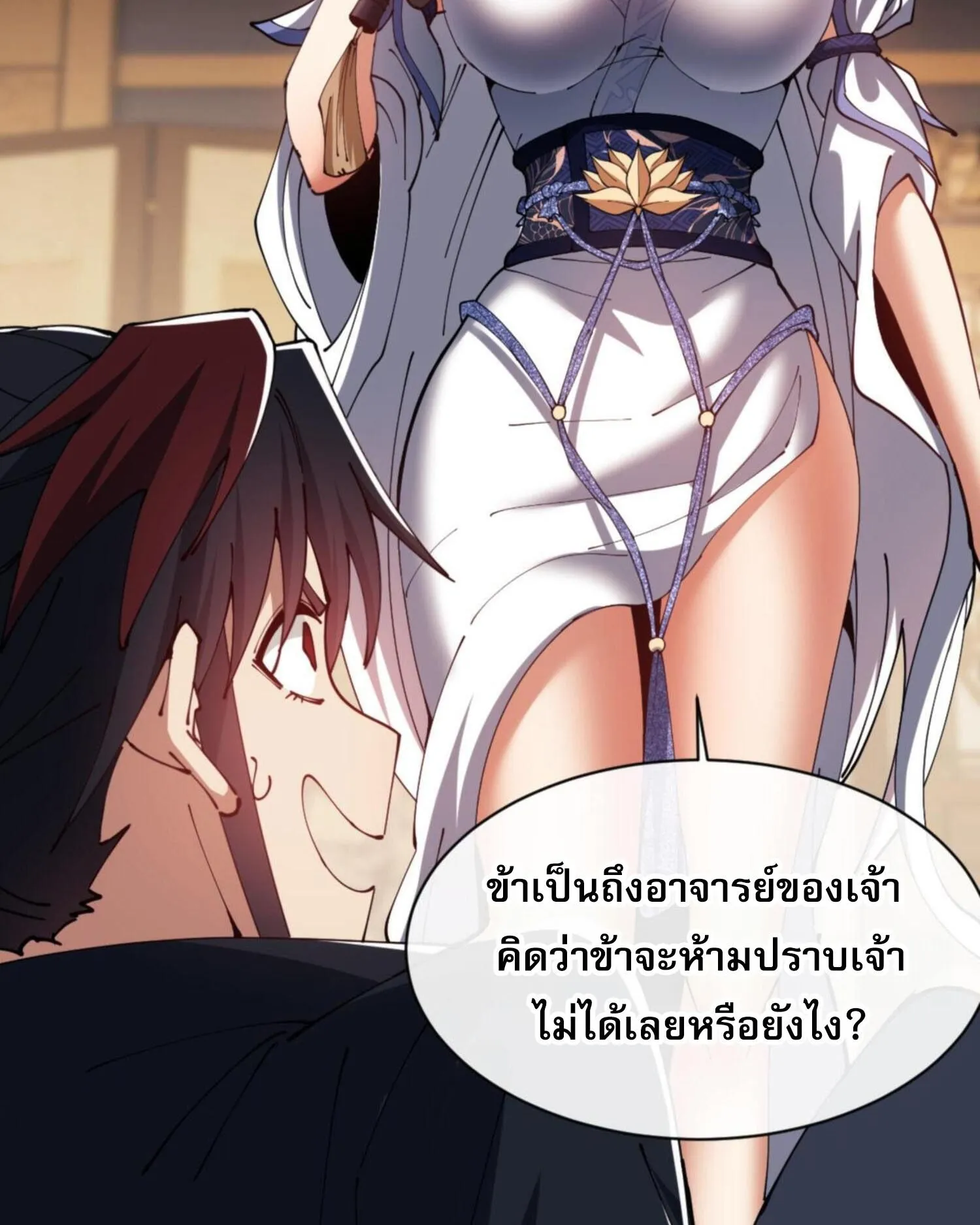 Devious Son of Heaven ตอนที่ 43 หน้า 72