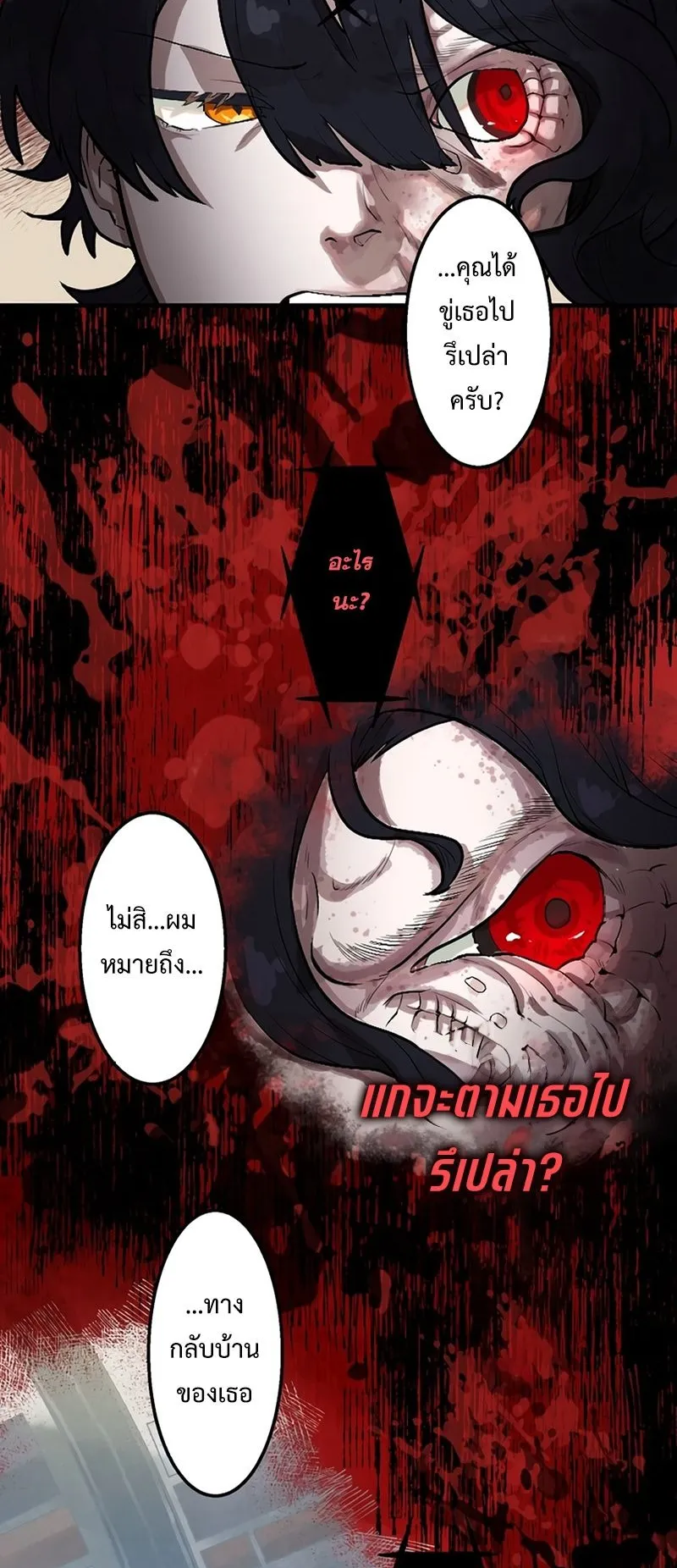 Cast as the Murderer ตอนที่ 4 หน้า 45
