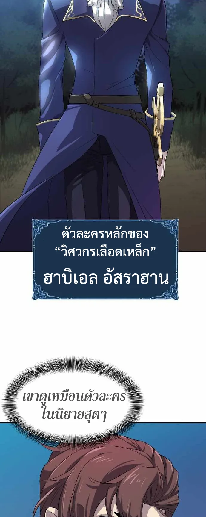 The Greatest Estate Developer ตอนที่ 1 หน้า 29