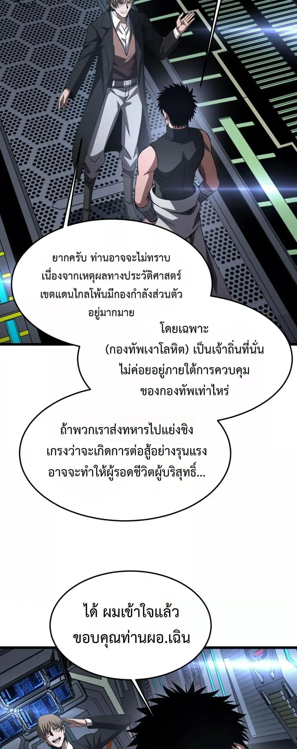 Doomsday Sword God ตอนที่ 67 หน้า 31