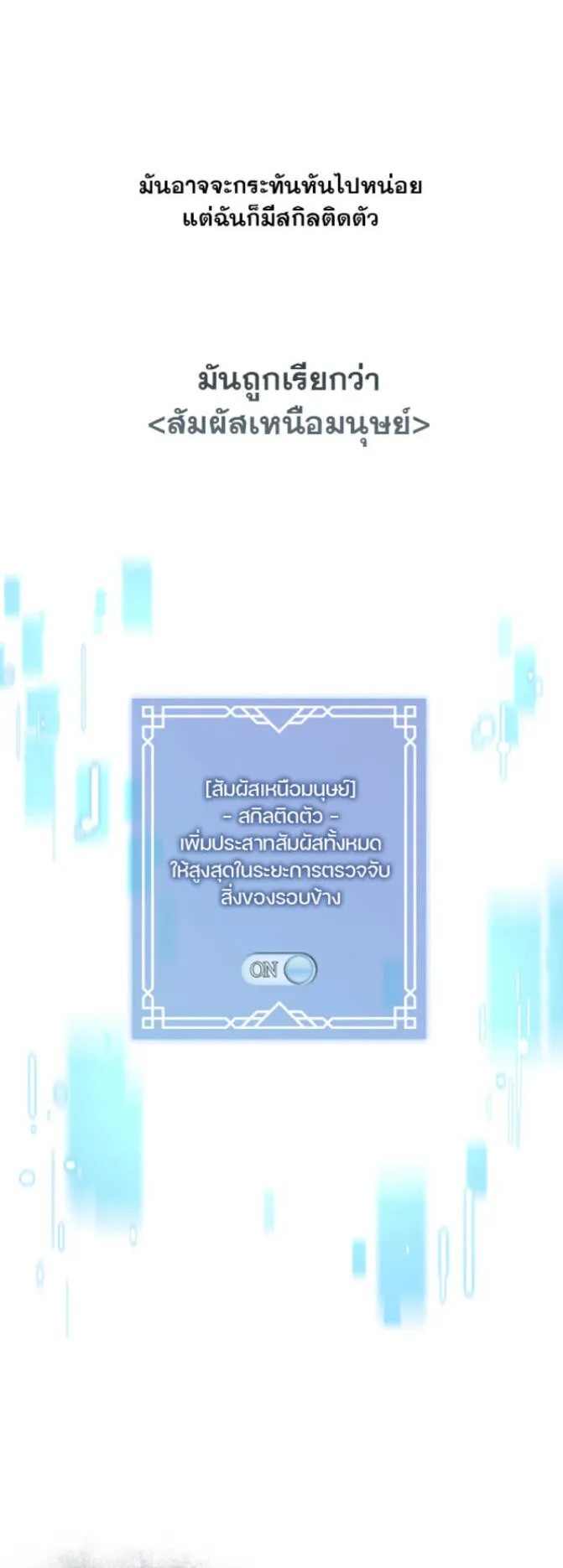 S-Class Hunter Doesn’t Want to Be a Villainous Princess ตอนที่ 8 หน้า 47