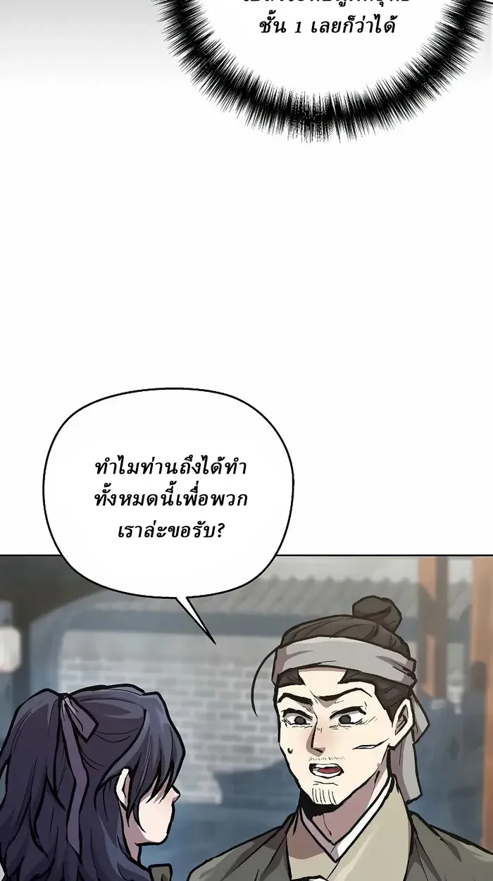 Reborn on the Demonic Cult Battlefield ตอนที่ 7 หน้า 48