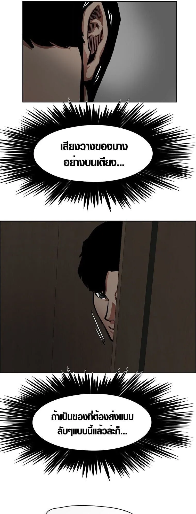 Secret Family ตอนที่ 22 หน้า 37