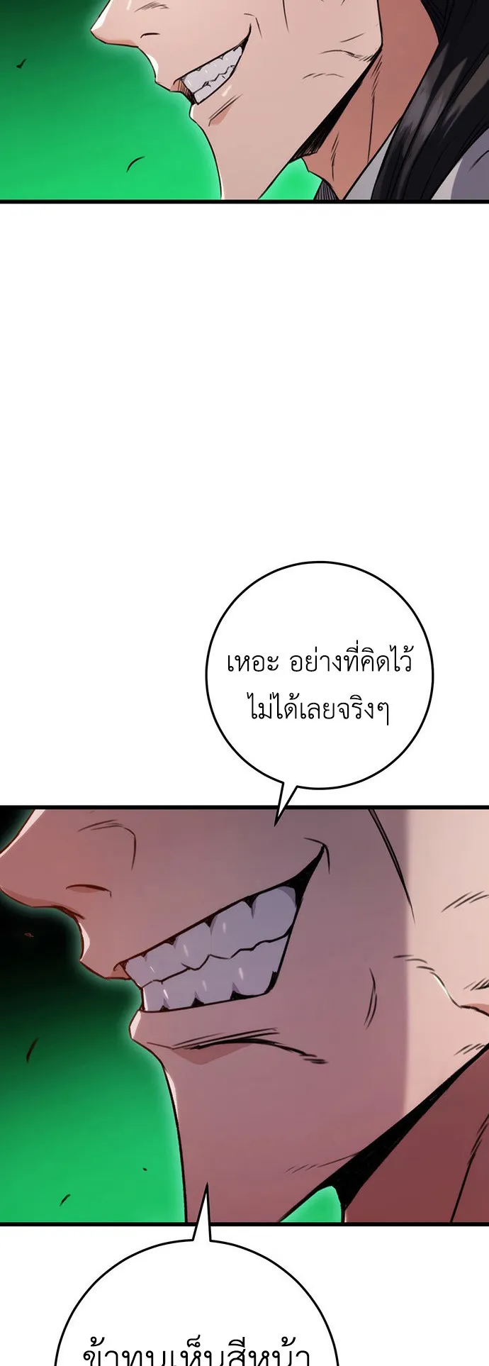 The Emperor’s Sword ตอนที่ 8 หน้า 70