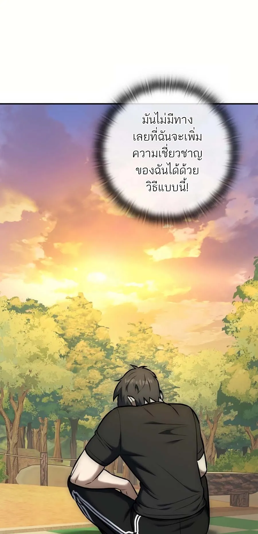 Subscribed To The Transcendental Channels ตอนที่ 14 หน้า 17