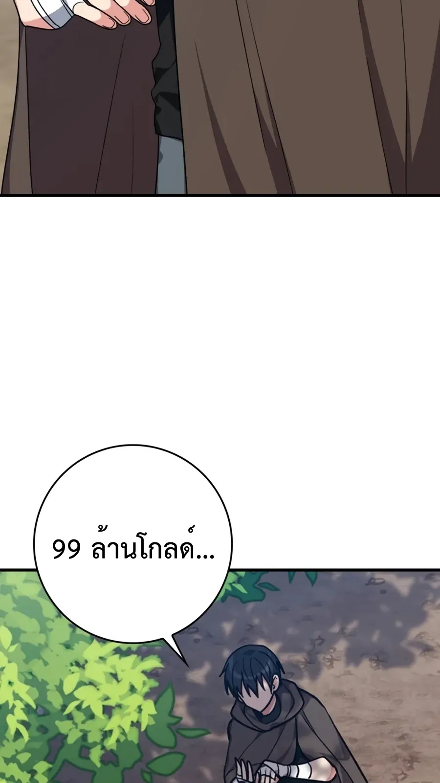 Max Level Player ตอนที่ 4 หน้า 75