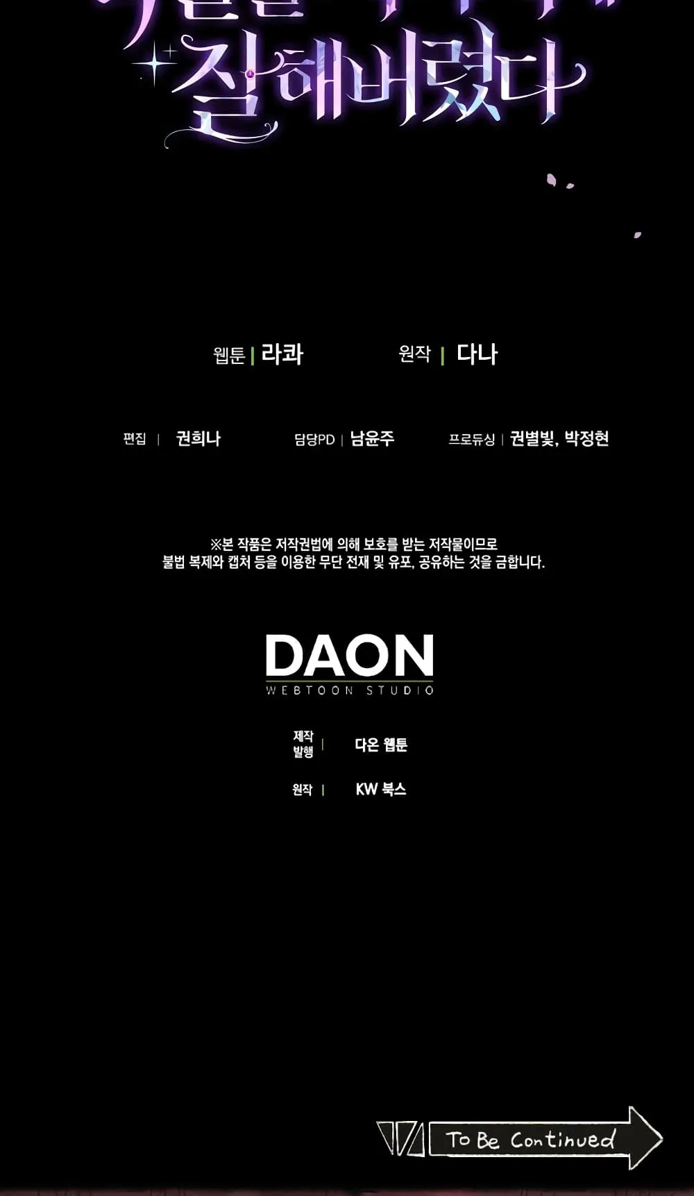 I Played the Role of the Adopted Daughter Too Well ตอนที่ 1 หน้า 103