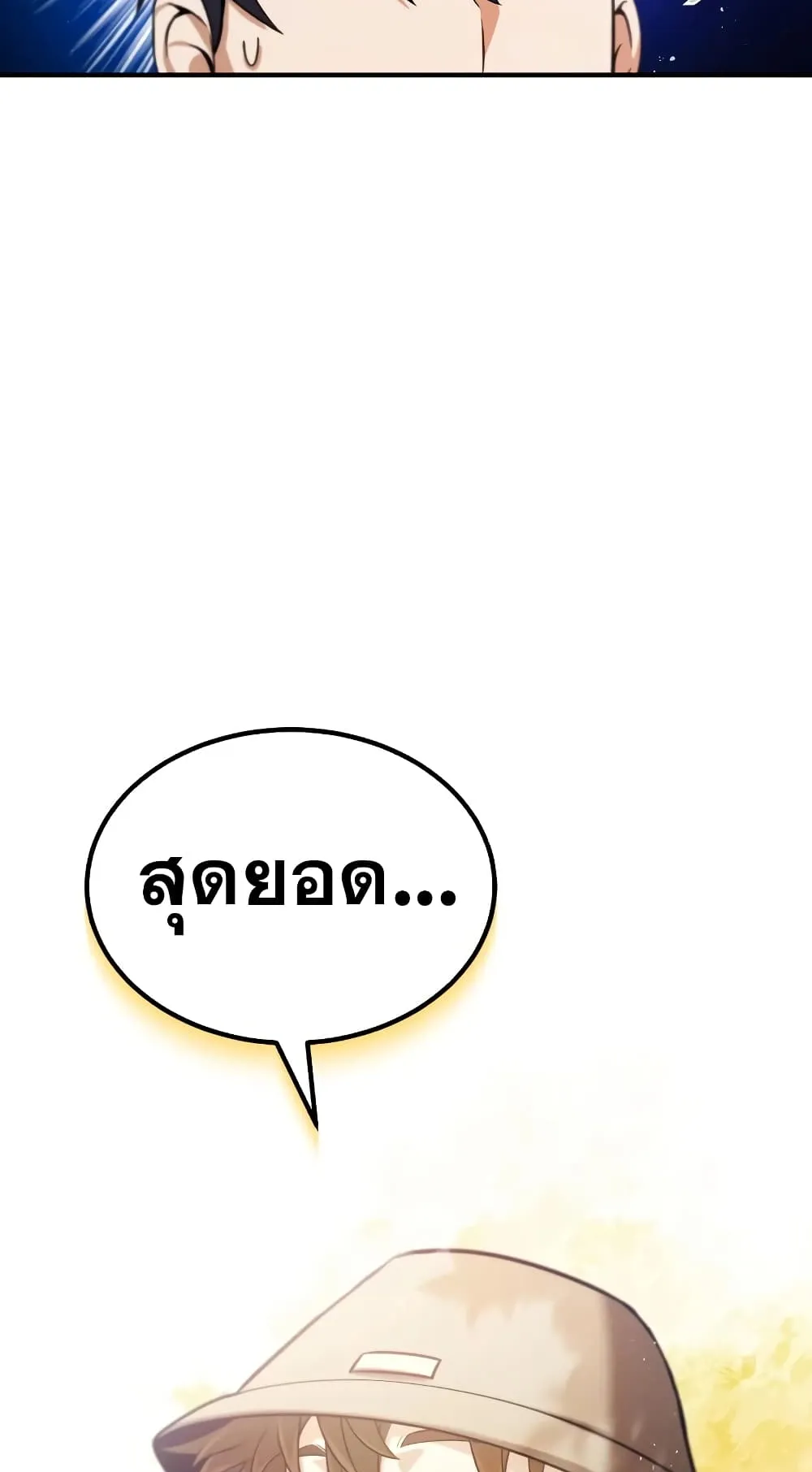 Genius of the Unique Lineage ตอนที่ 4 หน้า 23
