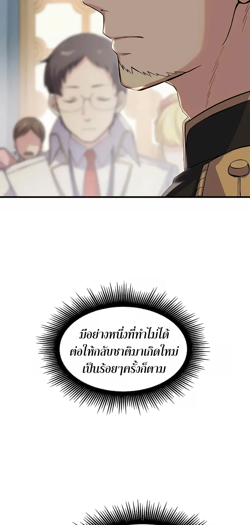 How the Pro in His Past Life Sucks the Sweet Honey ตอนที่ 6 หน้า 10