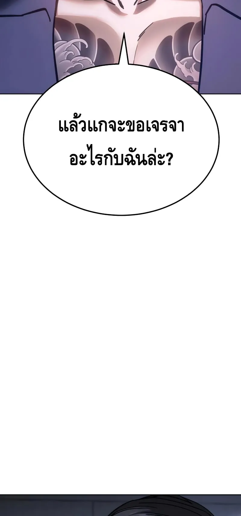 Baek XX ตอนที่ 9 หน้า 28