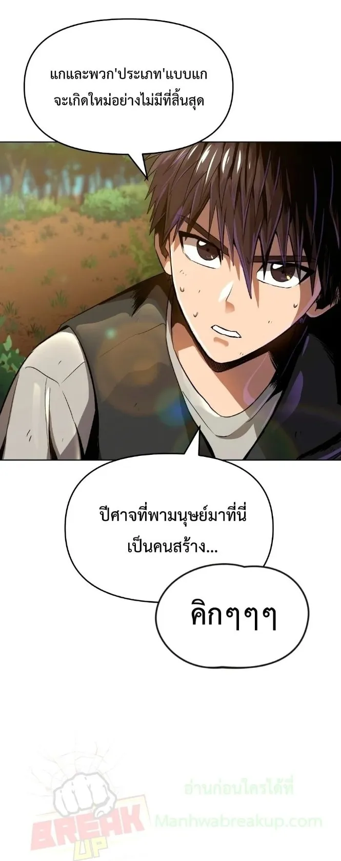 On My Way to Kill God ตอนที่ 5 หน้า 14