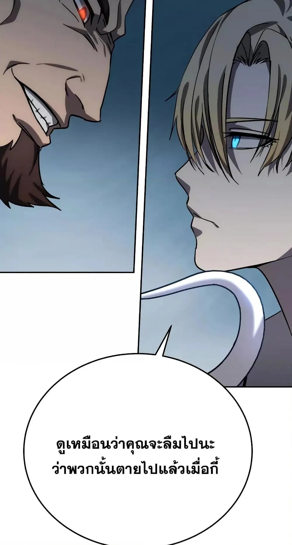 Star-Embracing Swordmaster ตอนที่ 2 หน้า 51