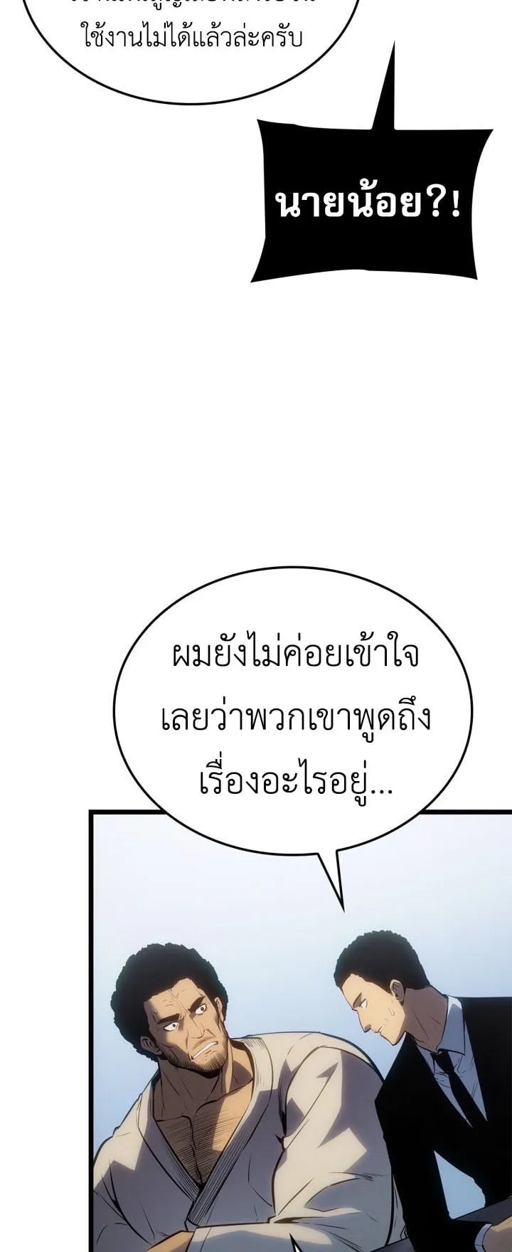 Solo Leveling: Ragnarok ตอนที่ 62 หน้า 11