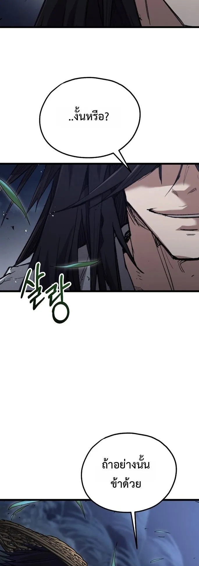 Unrivaled Spear Ghost ตอนที่ 30 หน้า 71