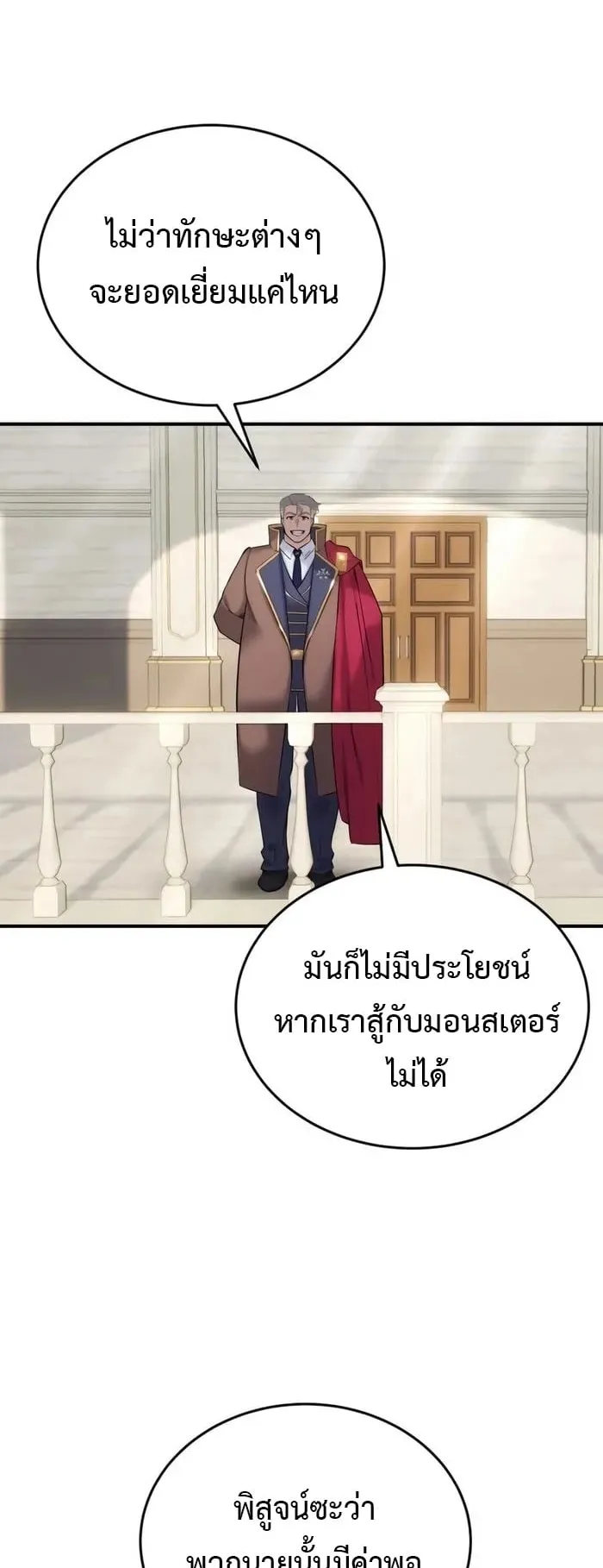Secretly More Powerful Than the Hero ตอนที่ 5 หน้า 18
