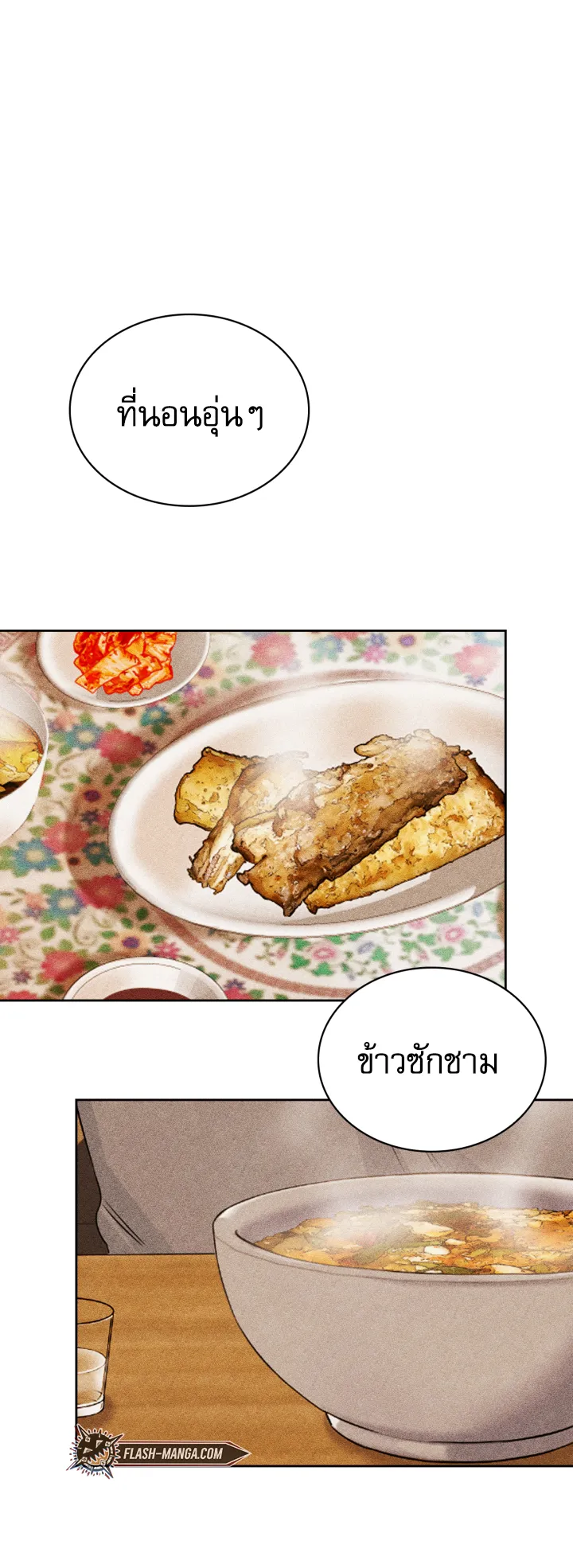 Be the Actor ตอนที่ 1 หน้า 55