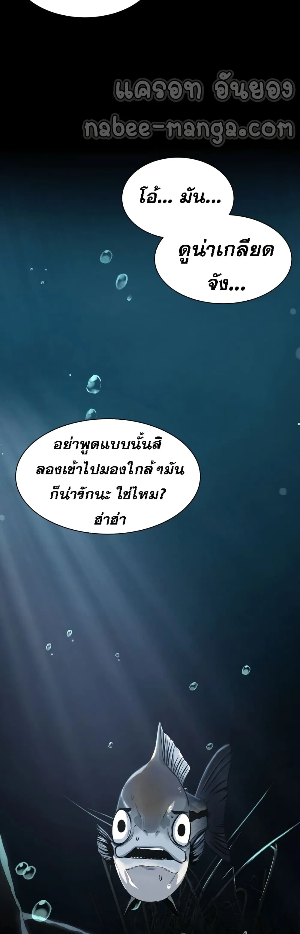Surviving as a Fish ตอนที่ 2 หน้า 9