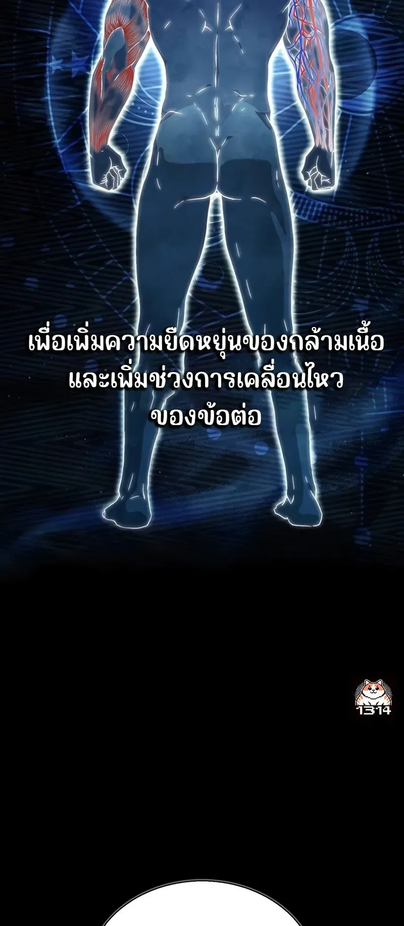 Genius Murim Trainer ตอนที่ 4 หน้า 12