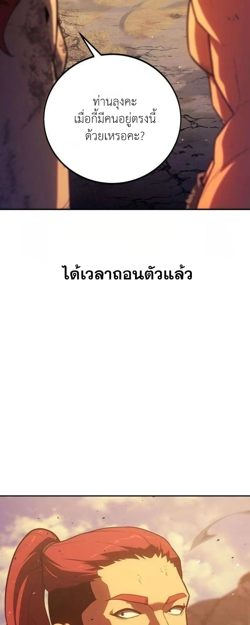 30 Years Have Passed Since the Prologue ตอนที่ 4 หน้า 66