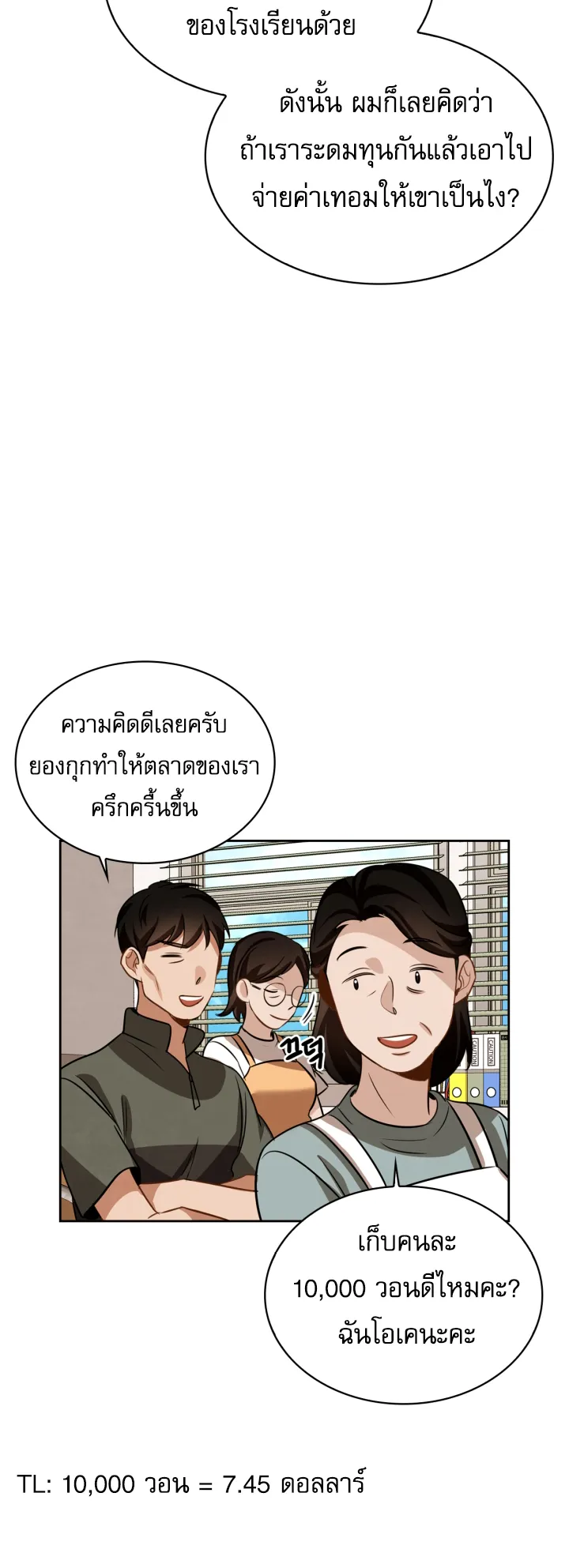 Be the Actor ตอนที่ 12 หน้า 65