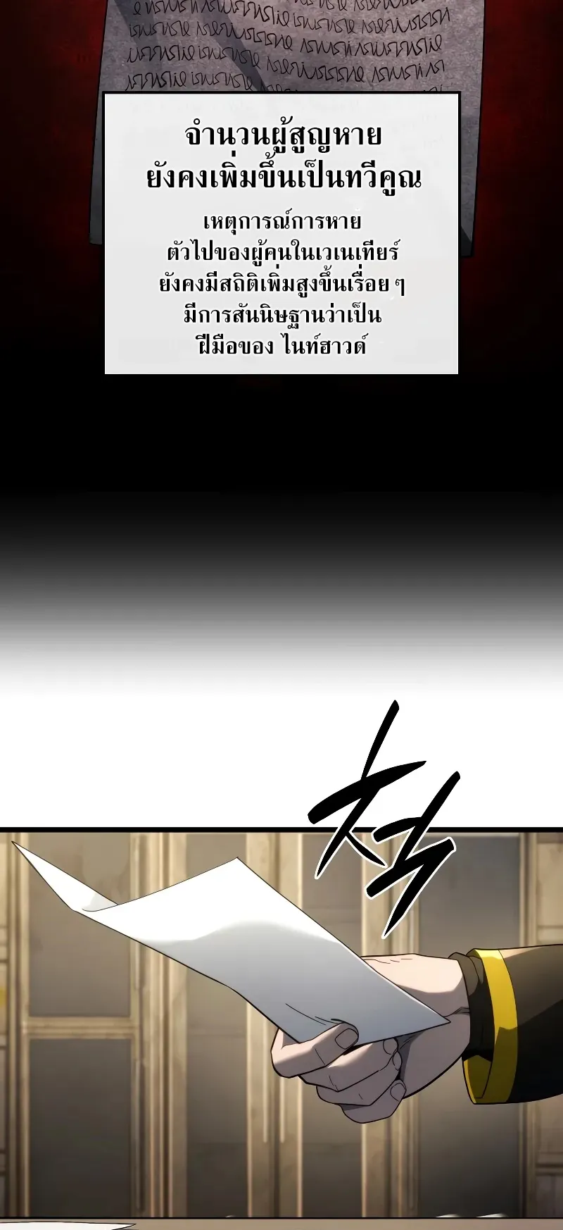 Revenge of the Iron-Blooded Sword Hound ตอนที่ 82 หน้า 9