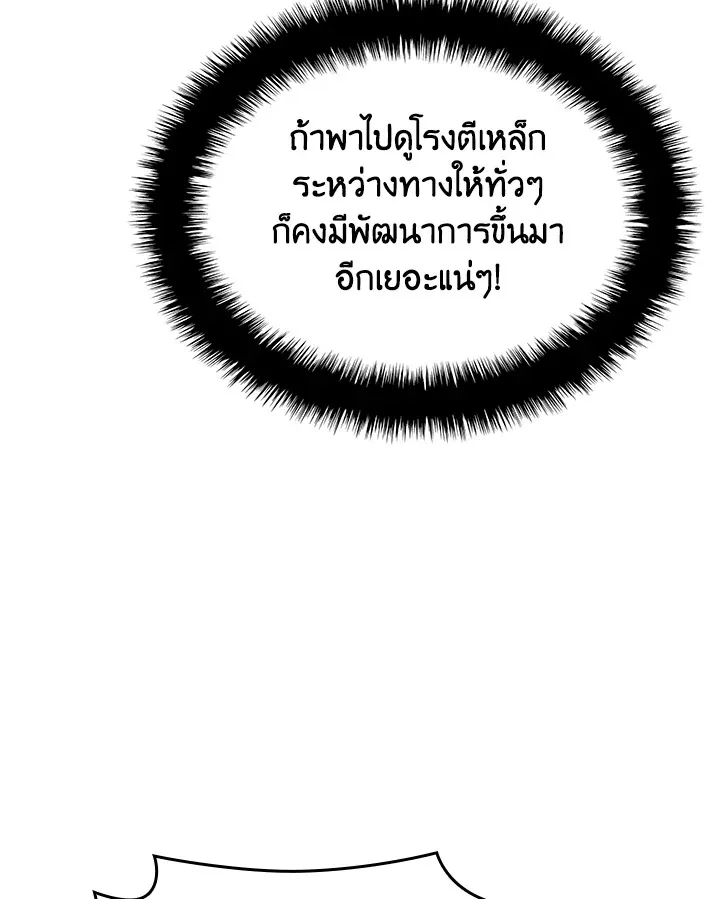Overgeared ตอนที่ 151 หน้า 51