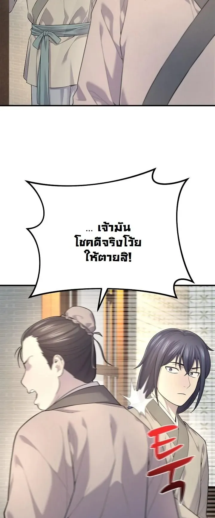 Monopolizing All Opportunities ตอนที่ 5 หน้า 4